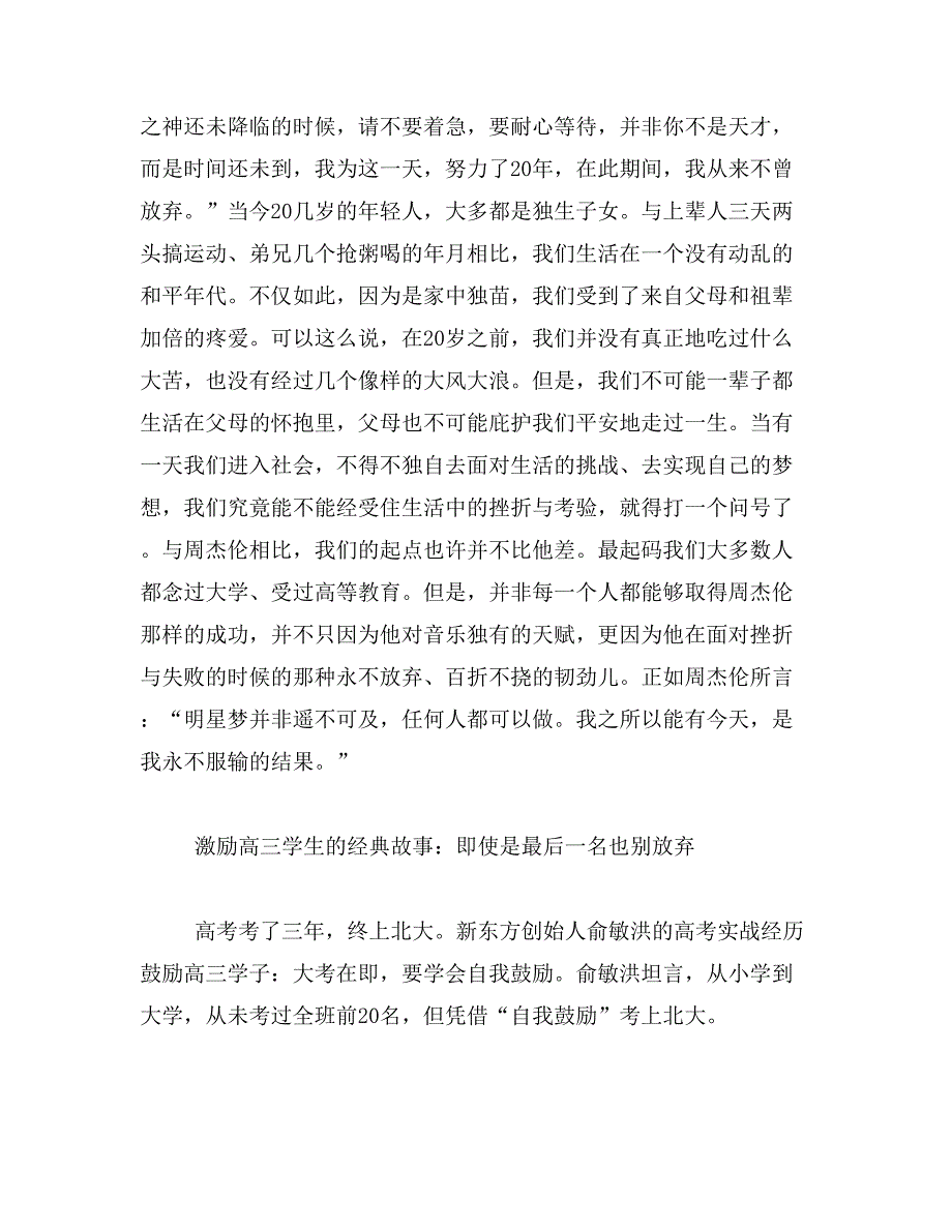 2019年高三励志故事范文_第3页