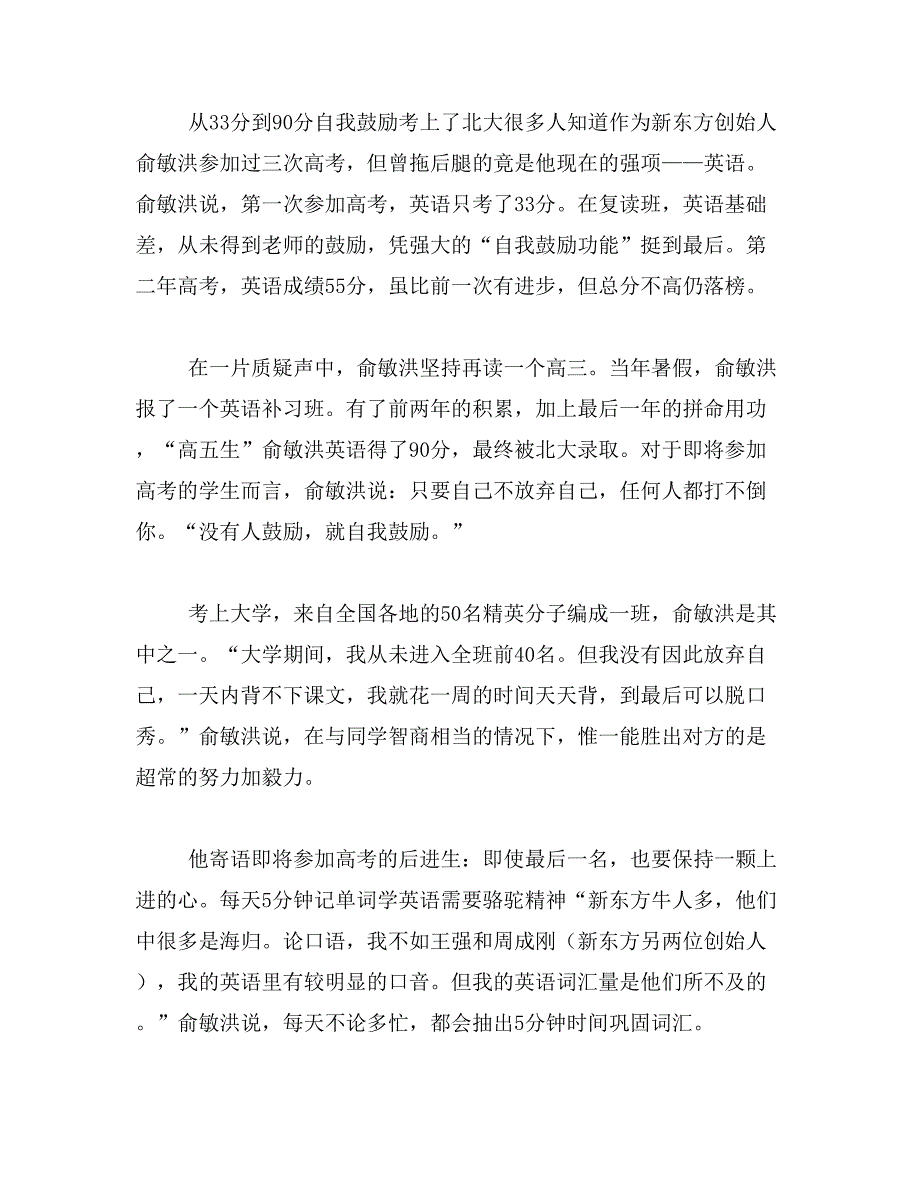 2019年高三励志故事范文_第4页