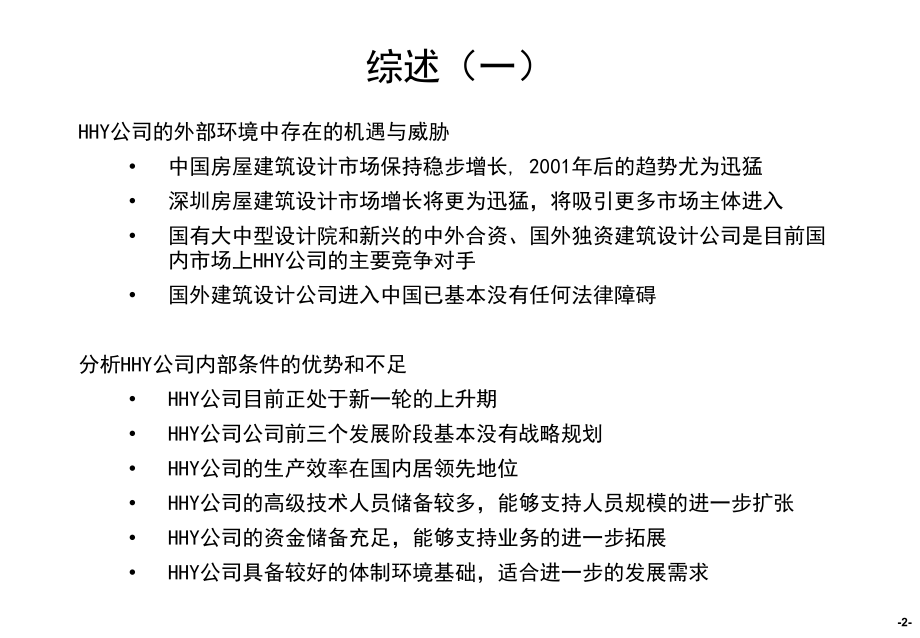 香港某建筑设计事务所发展战略报告_第3页