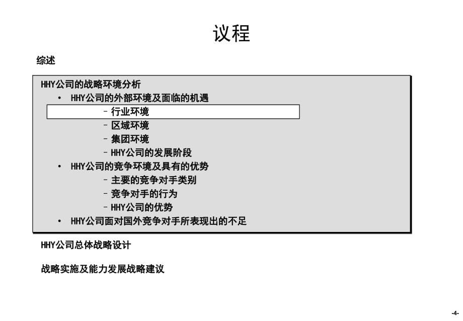 香港某建筑设计事务所发展战略报告_第5页