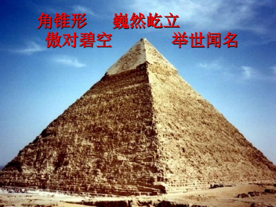 埃及的金字塔课件3_第2页
