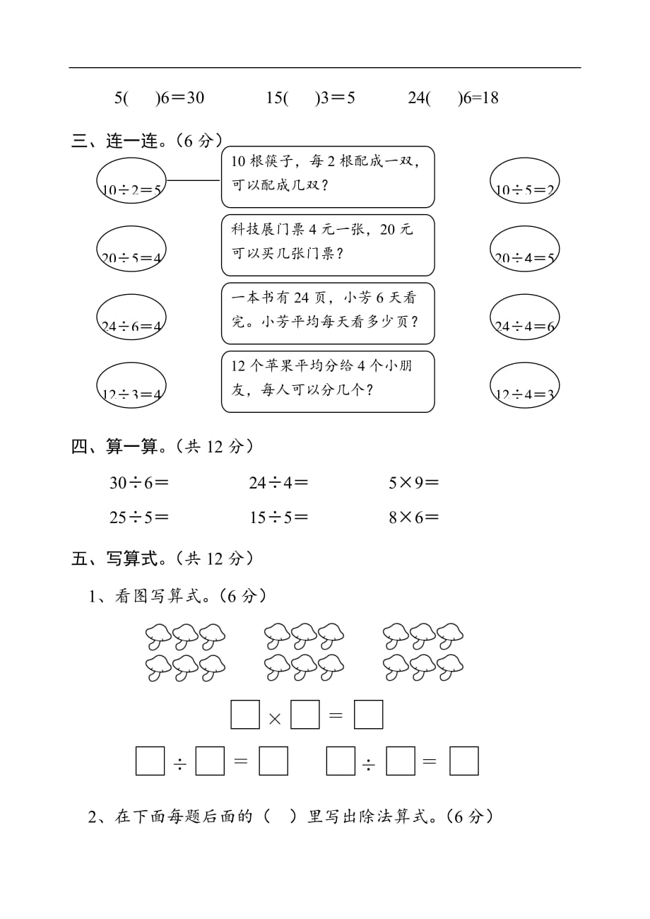 2017年春二年级数学下册数据收集整理 表内除法（一）测试题_第2页