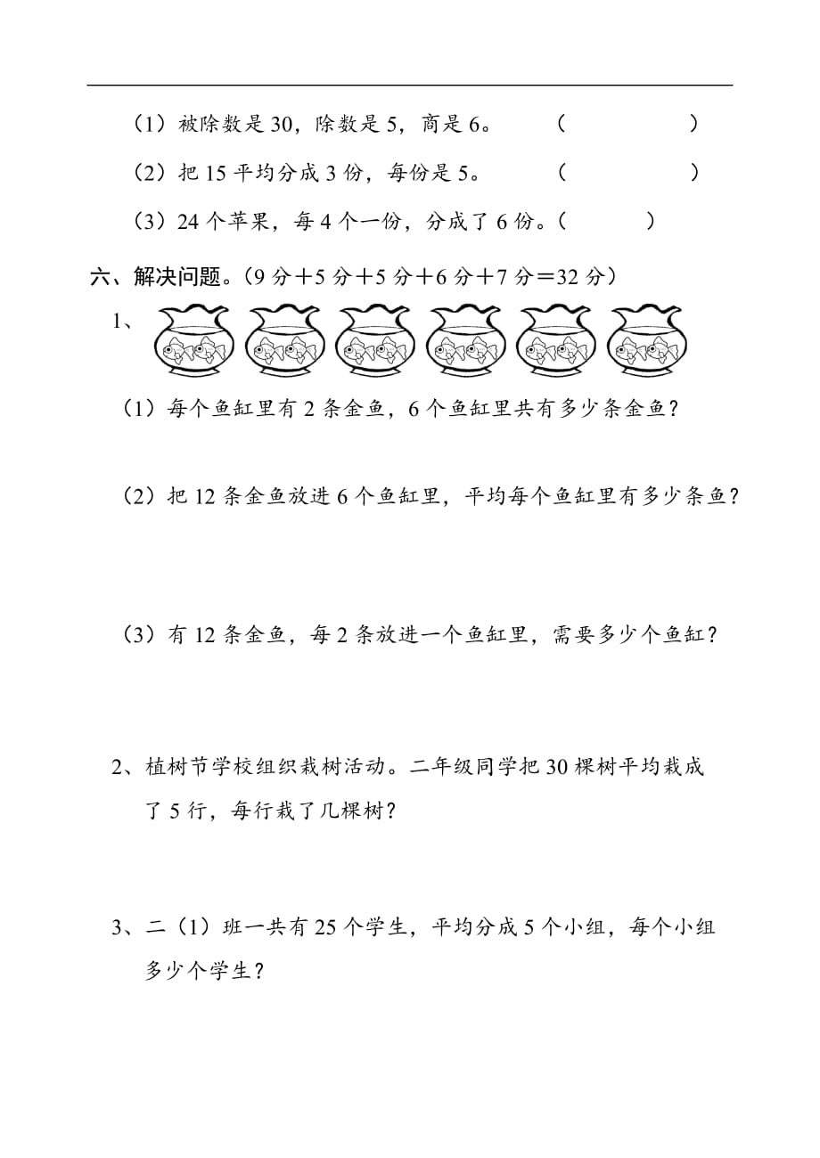 2017年春二年级数学下册数据收集整理 表内除法（一）测试题_第3页