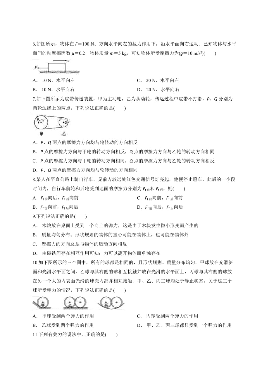 2019-2020学年秋季学期人教版高中物理必修1　第三章《相互作用》单元测试卷（解析版）_第2页