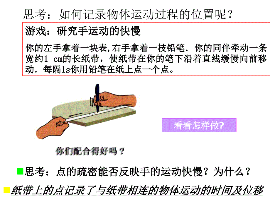 人教版高一物理必修1第一章1.4打点计时器测速度（共21张PPT）_第3页