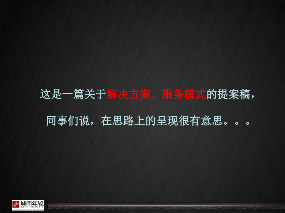 大学城二期整体策划和整合推广沟通案_第2页