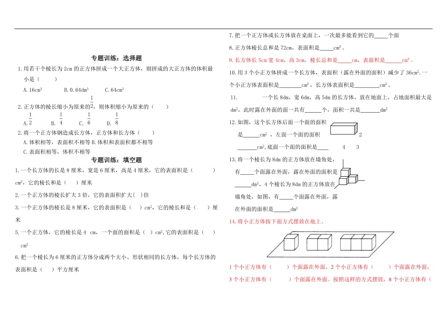 2017年北师大版五年级数学下册期中单元复习题_1_第3页