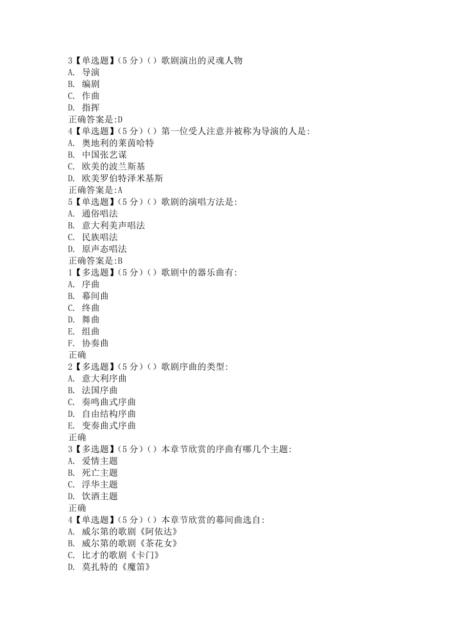 走进歌剧世界2019知到智慧树章测试期末知到答案（全）_第2页