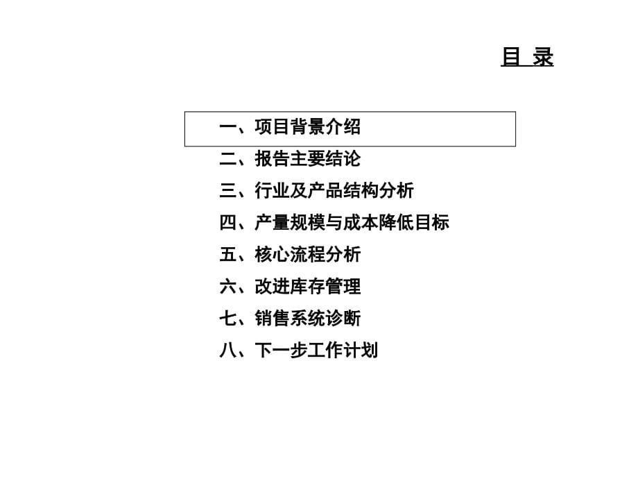 某工业公司管理体系和主业竞争力诊断_第5页