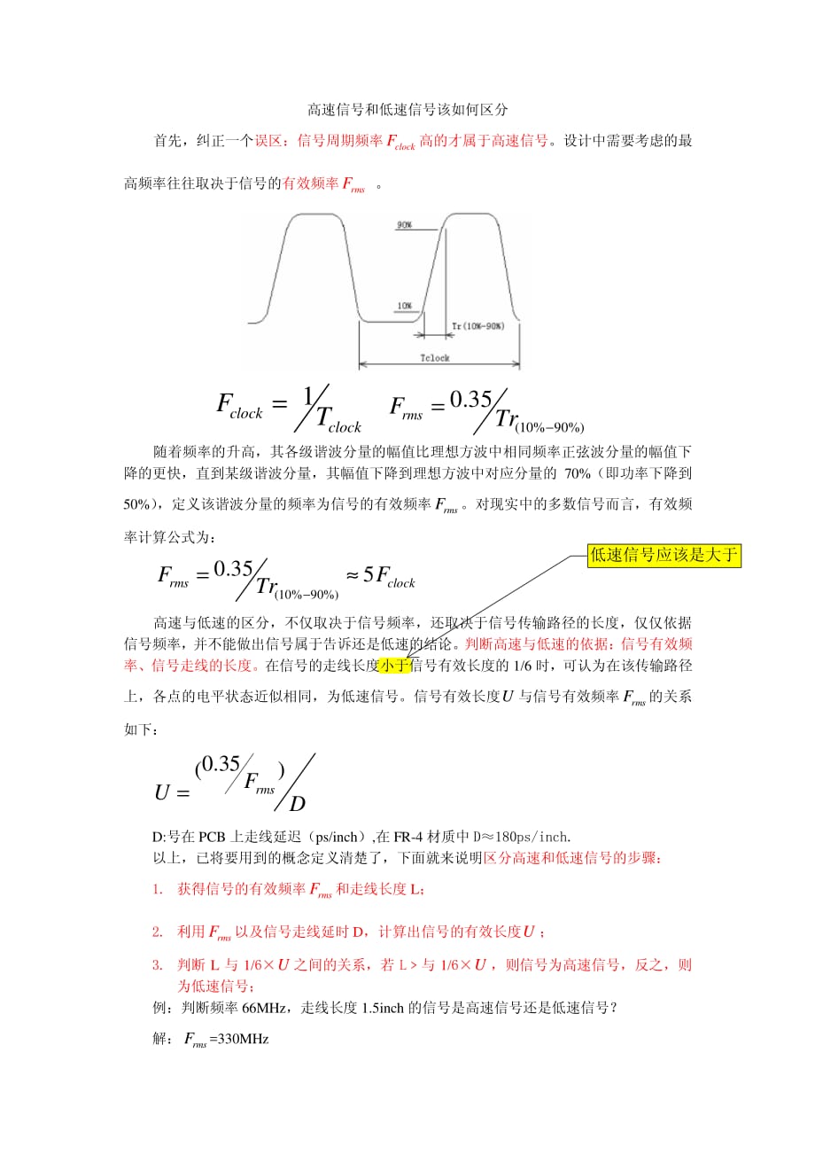 如何区分高速和低速信号_第1页