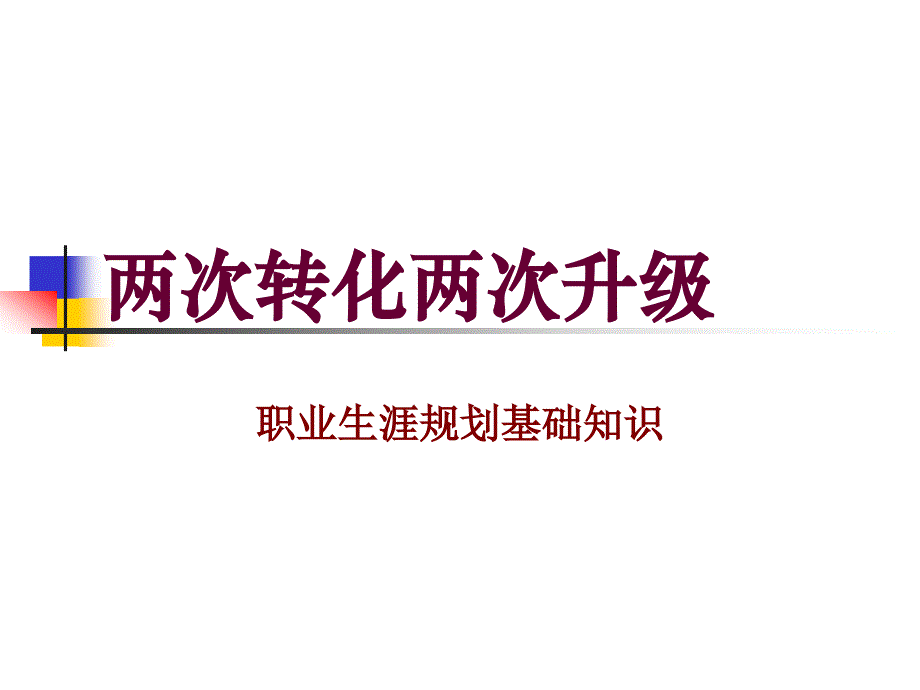 集团未来战略的关系培训讲义_第3页