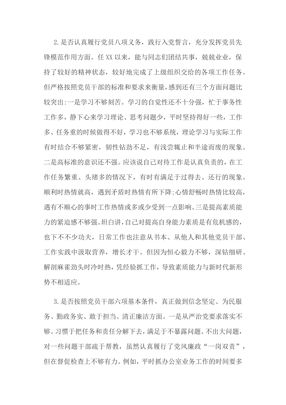 对照党章党规找差距“十八个是否”问题检视及整改措施材料范文_第2页