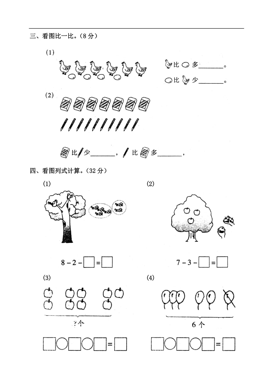 2017-2018学年小学数学第一册第五单元试卷_第2页