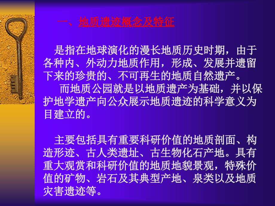 地质遗迹调查与评价工作介绍_第3页