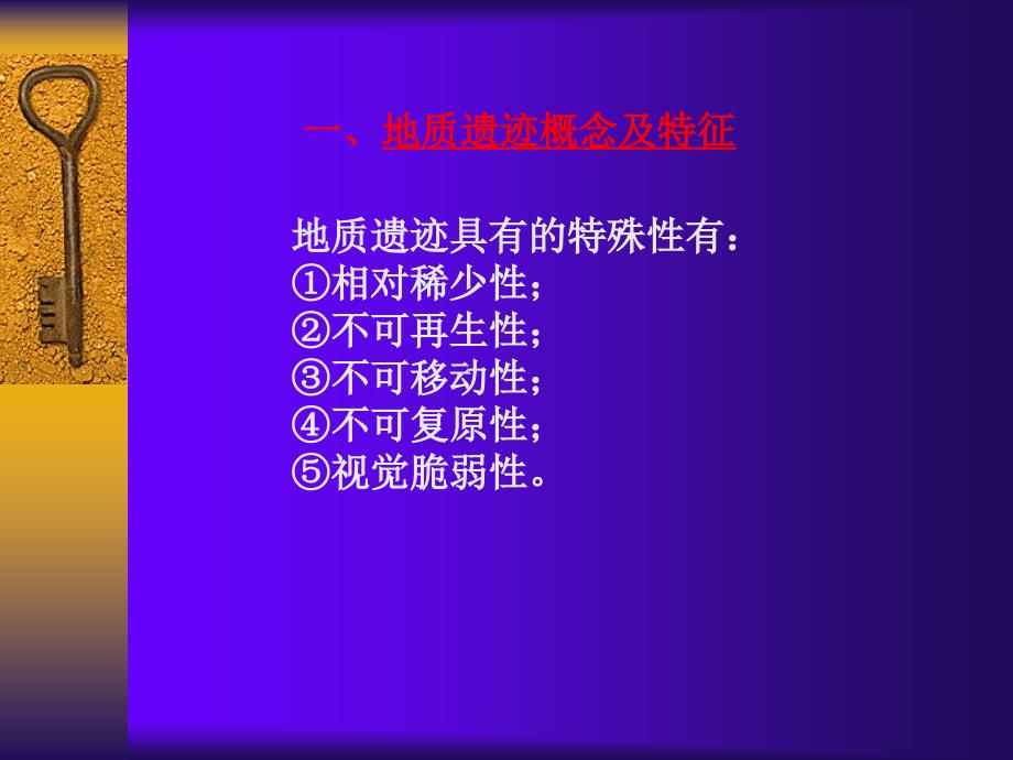 地质遗迹调查与评价工作介绍_第4页