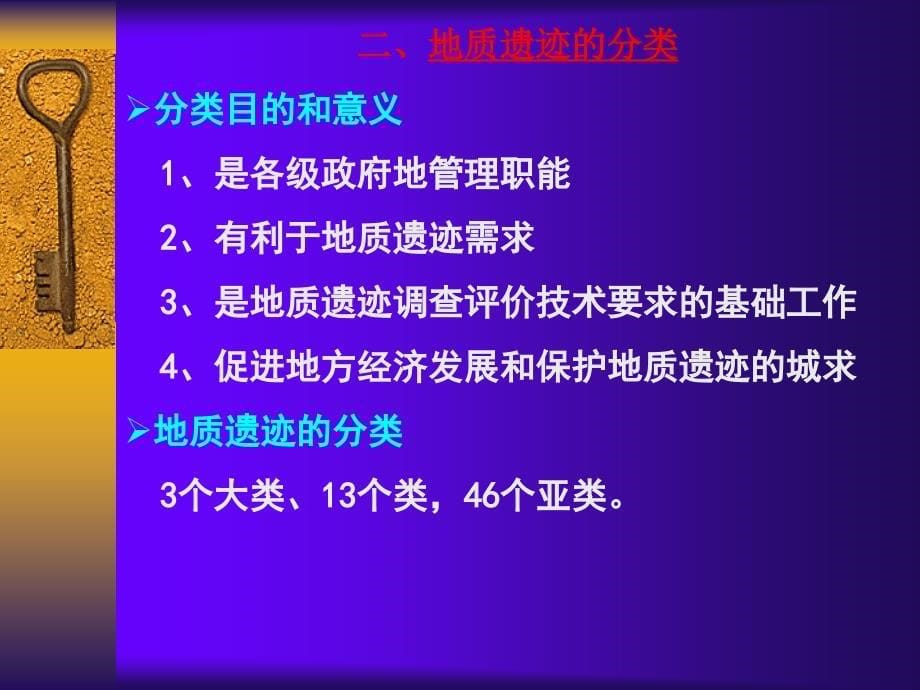 地质遗迹调查与评价工作介绍_第5页