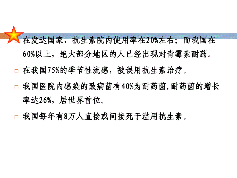 病原微生物第5章细菌的耐药性_第3页