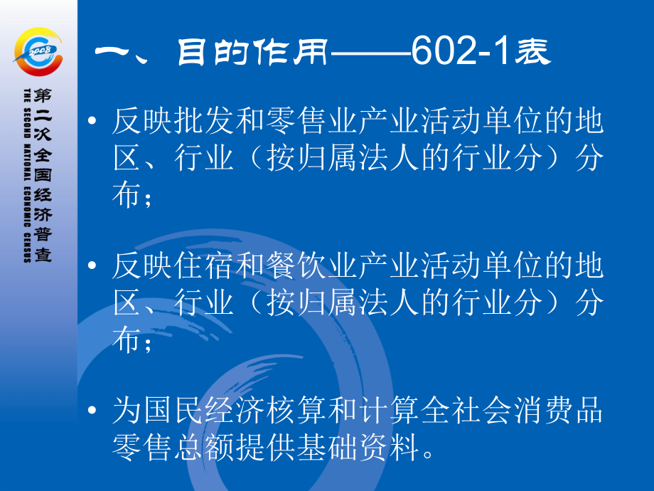 批零商品流转和住餐经营情况讲义_第3页