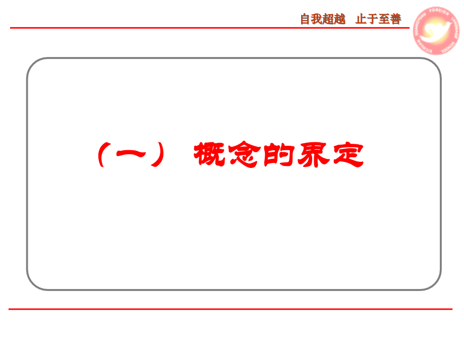 校长领导力的内涵与提升课件_第4页