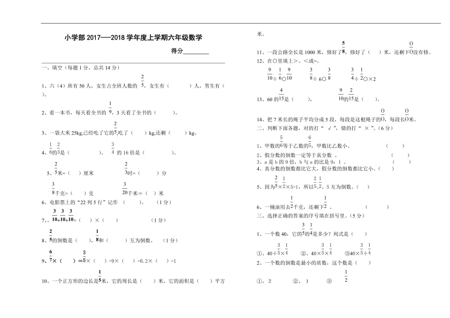 2017---2018学年度上学期六年级数学期中试卷1_第1页