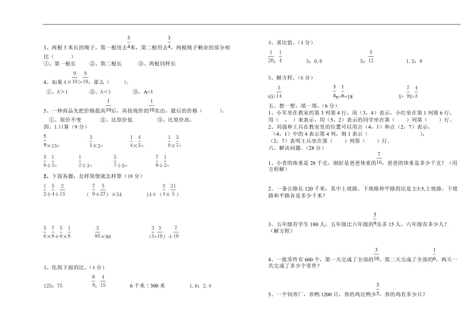 2017---2018学年度上学期六年级数学期中试卷1_第2页