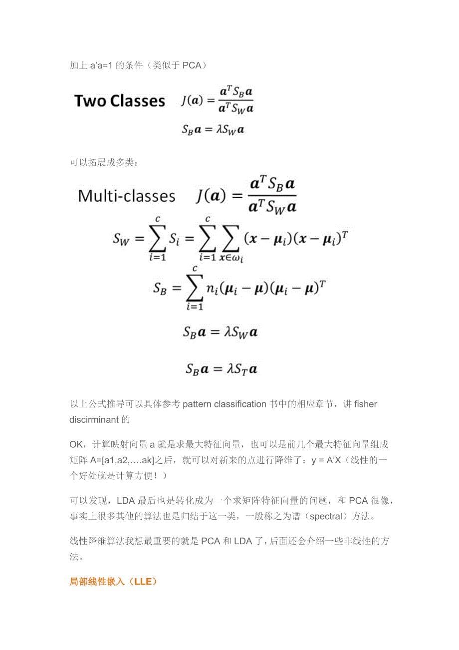 四大机器学习降维算法：pca、lda、lle、laplacian eigenmaps_第5页