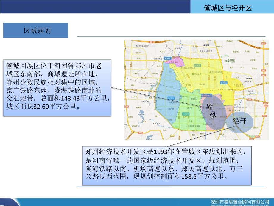 管城区与经开区调研报告_第4页