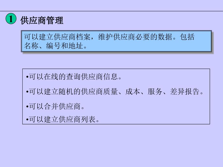 采购管理的模板培训_第3页