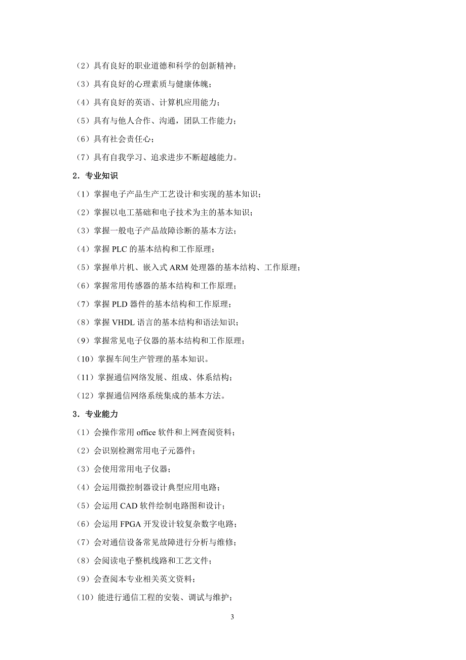 2015级电子信息工程技术专业人才培养方案_第3页