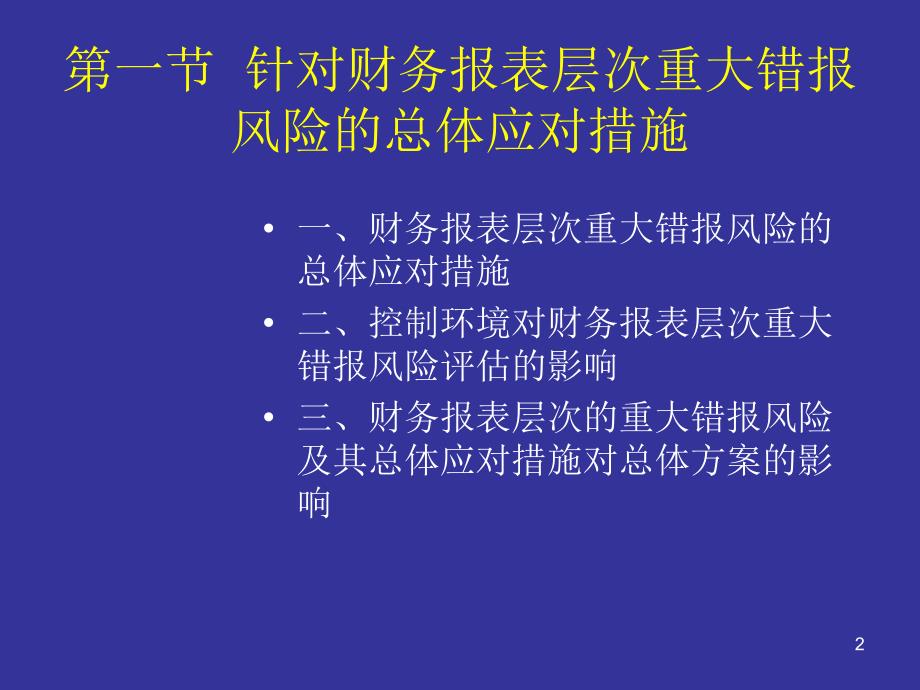 风险应对培训课程1_第2页