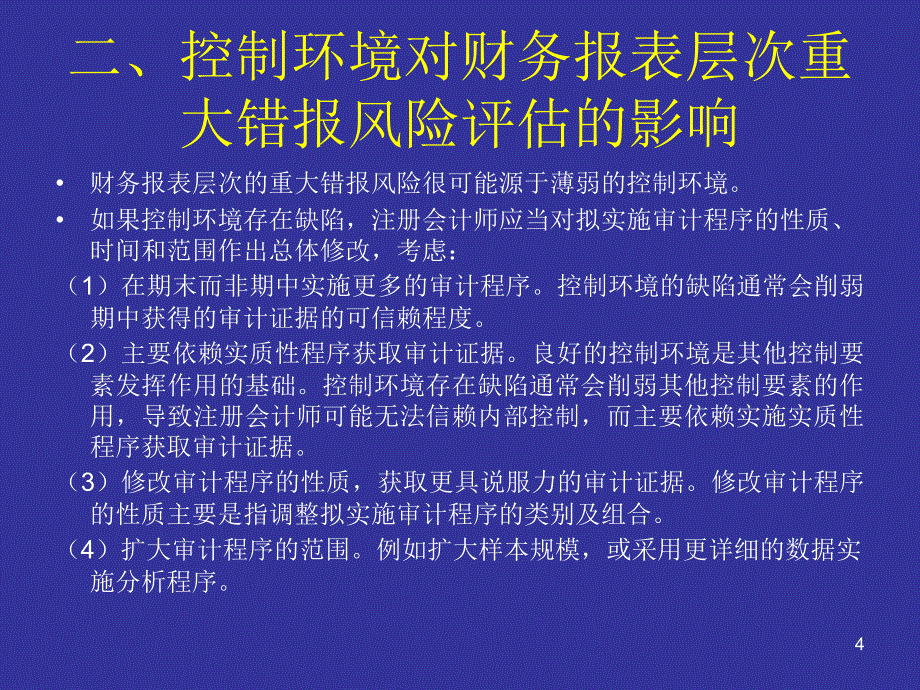 风险应对培训课程1_第4页