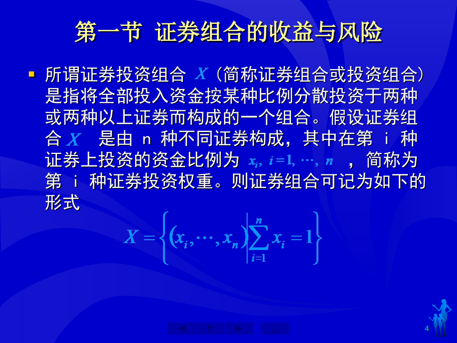 组合投资与风险分解培训课件_第4页