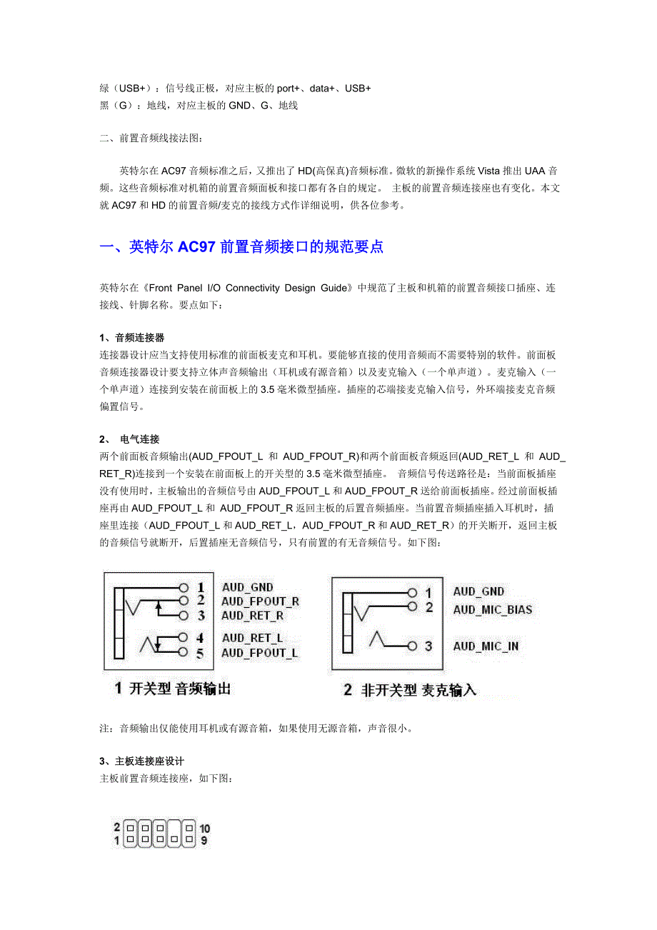 图解说明主板前置音频线、usb连线接法_第2页