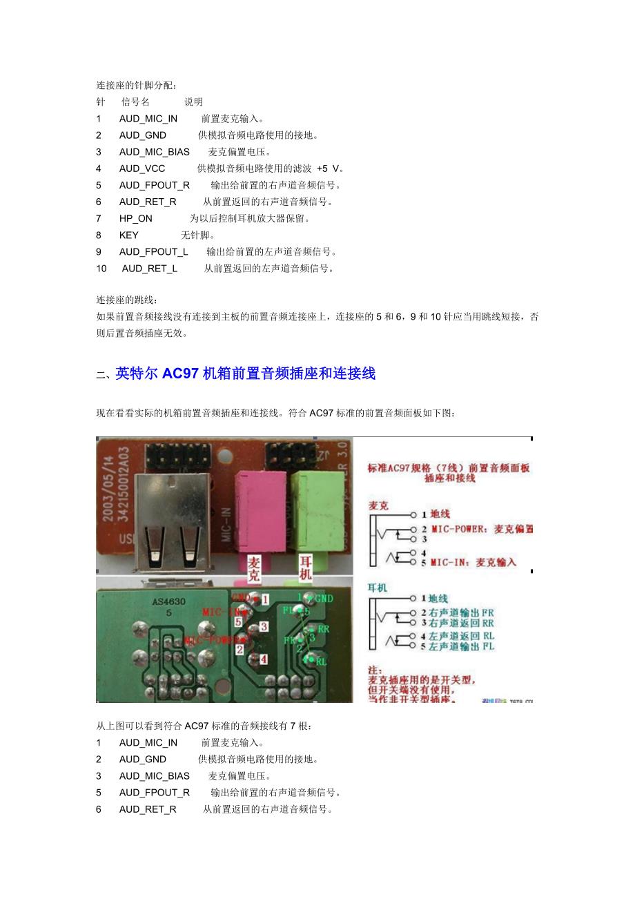 图解说明主板前置音频线、usb连线接法_第3页