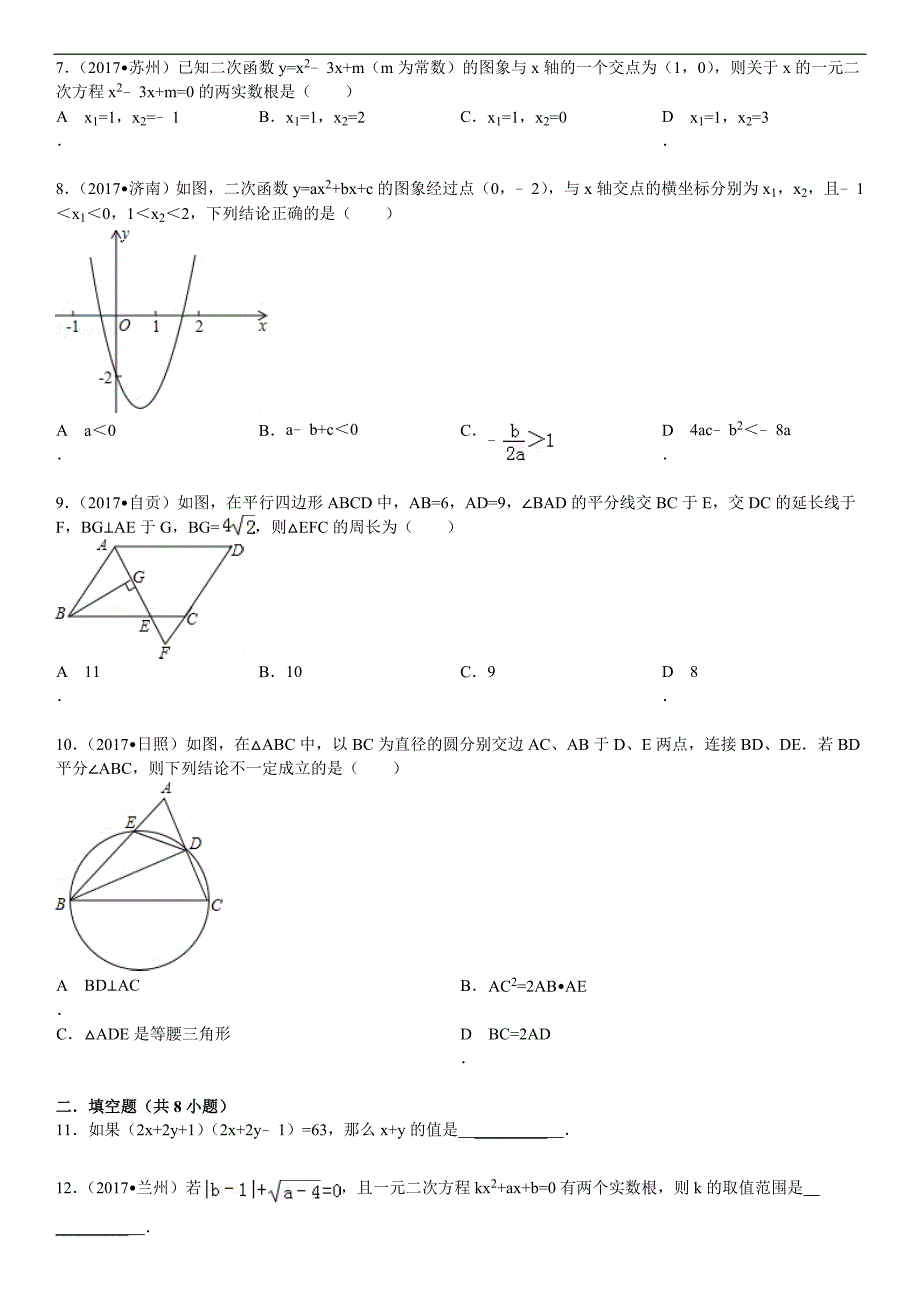 2017-2018学年九年级数学上期末试卷及答案解析_第2页