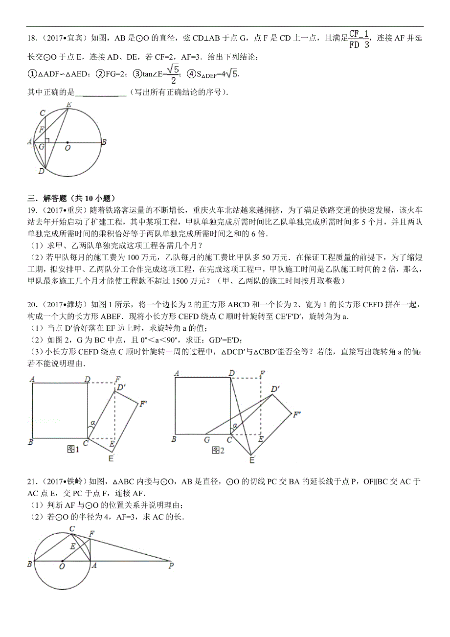 2017-2018学年九年级数学上期末试卷及答案解析_第4页