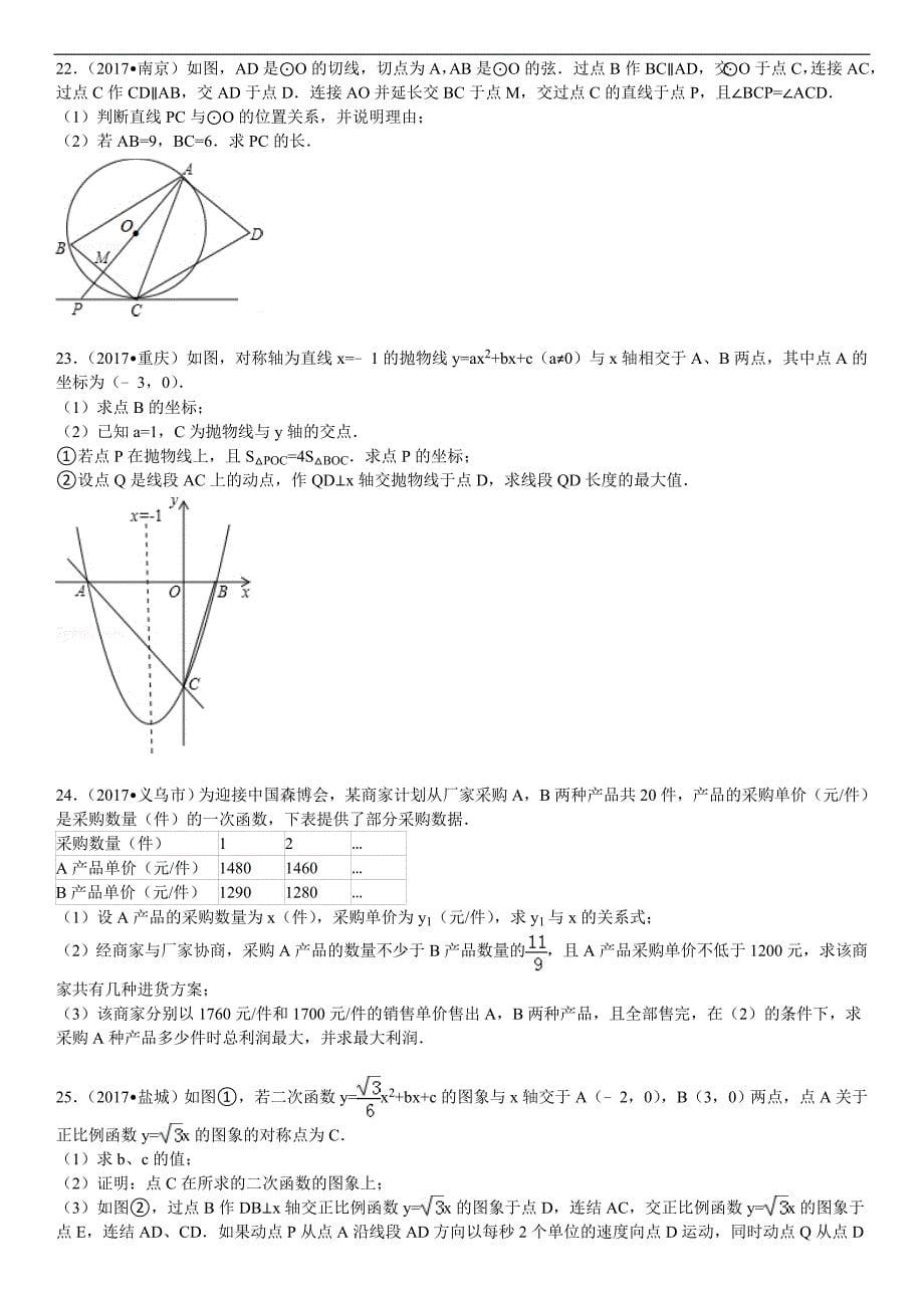 2017-2018学年九年级数学上期末试卷及答案解析_第5页