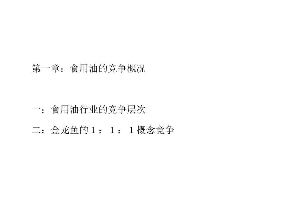 某品牌传播方案讲义_第3页