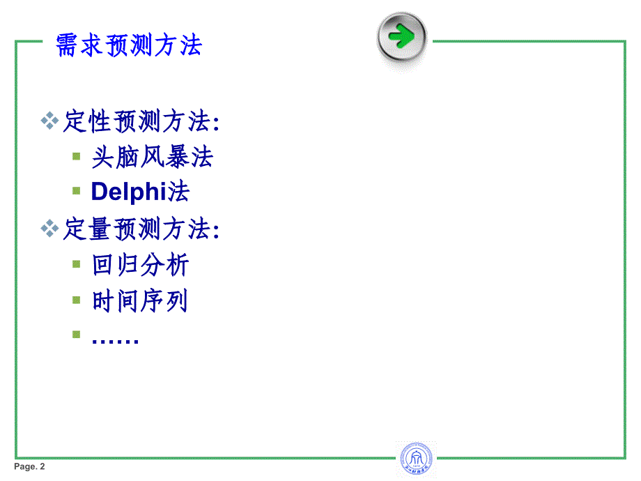 生产物流需求预测计划与控制课件1_第2页