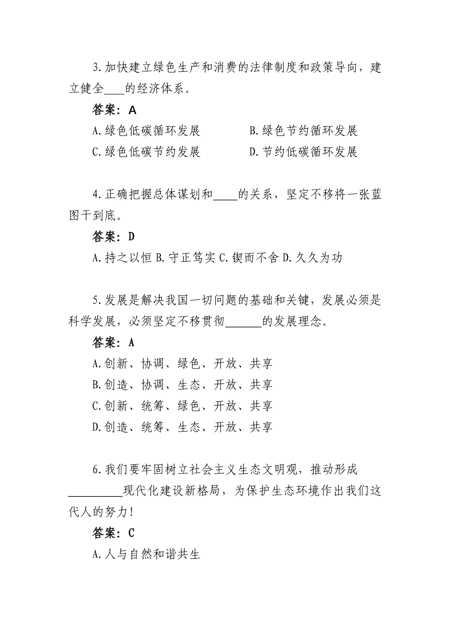 南京市公共机构生态文明知识竞赛题库(含答案)_第2页