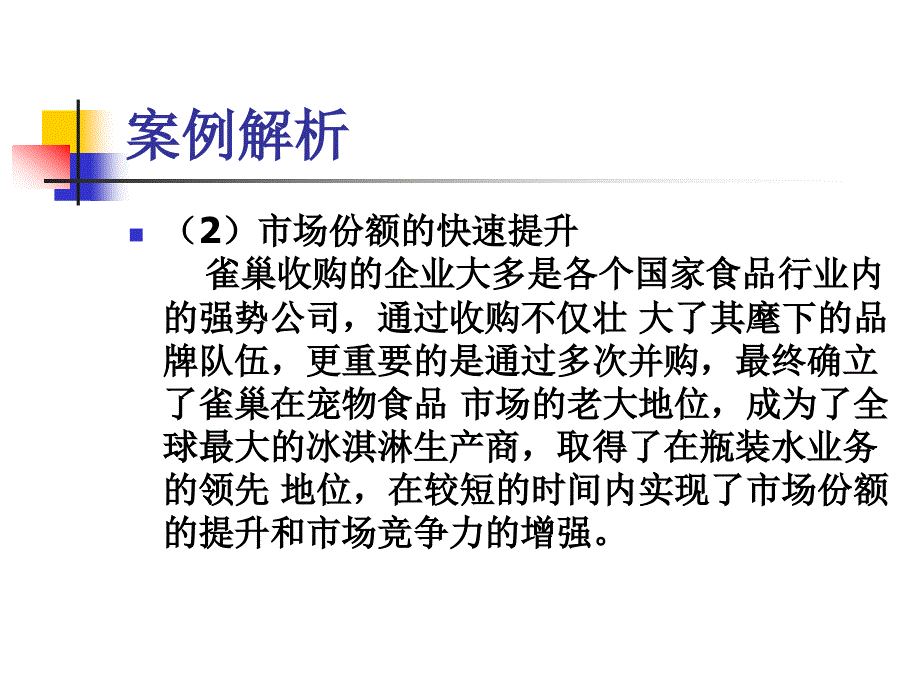 跨国并购培训课程_第4页