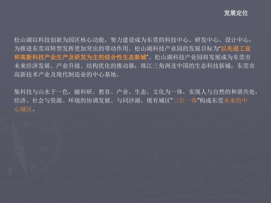 以生态为核心的科技产业园规划——东莞松山湖科技产业园区规划分析资料_第3页