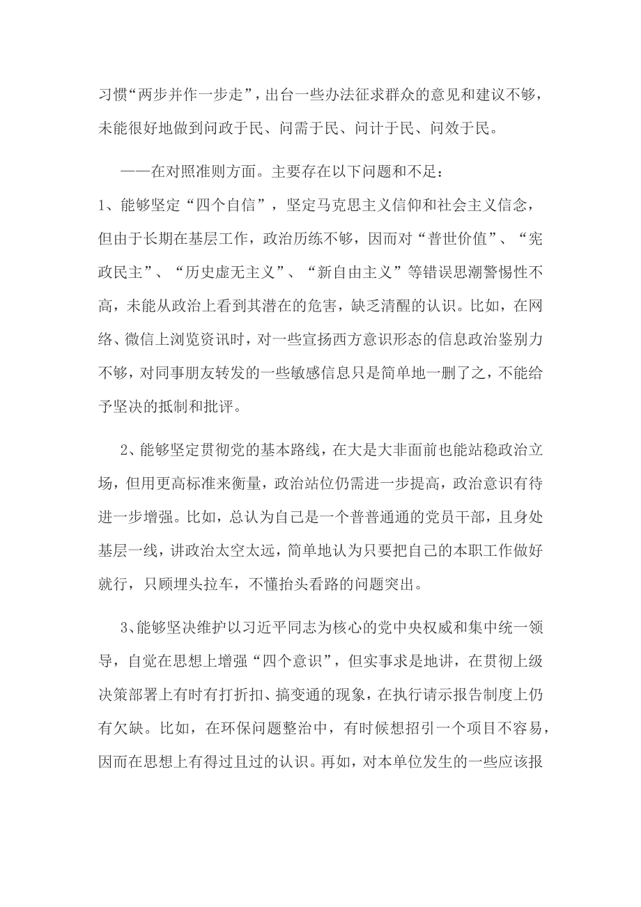 （强荐！）最新在“对照党章党规找差距”18个是否个人问题检视整改党性分析研讨发言稿三篇_第4页