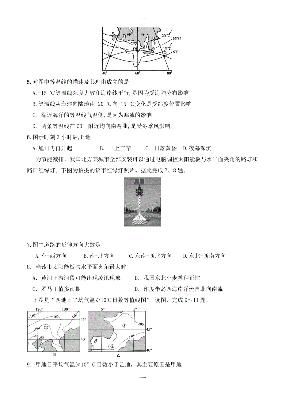 辽宁省大连市2019-2020学年高三地理上册期中模拟考试题_第2页