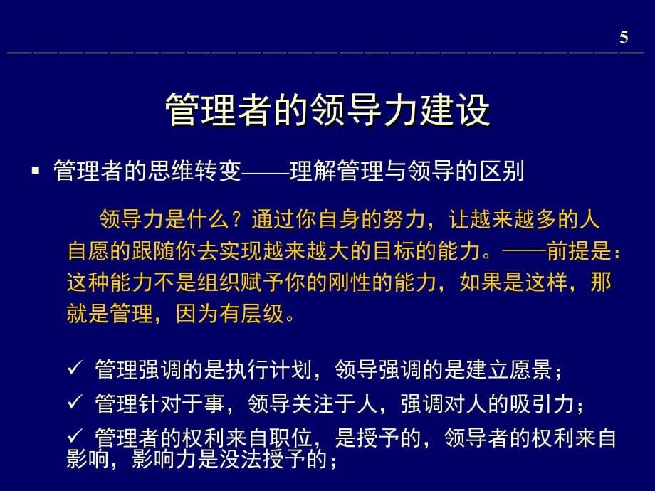 管理者的领导力提升培训教材_第5页