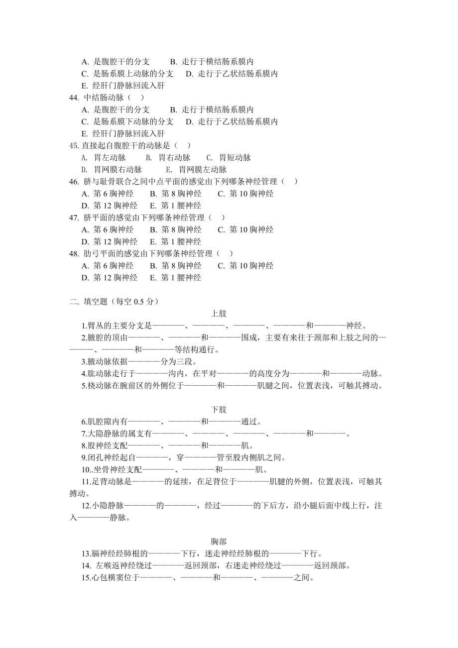 《麻醉解剖学》练习题_第5页