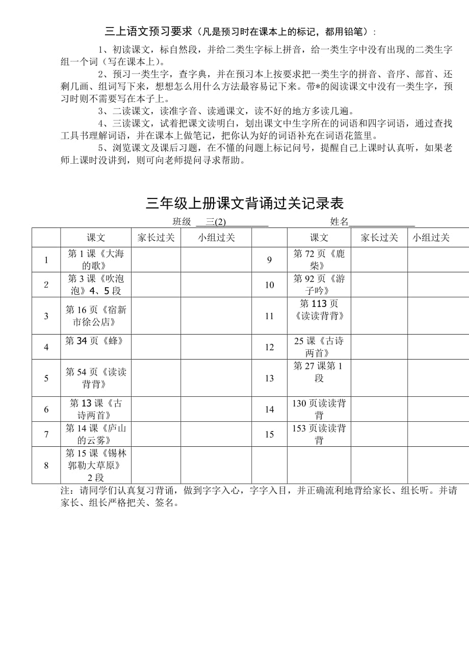 三年级上册课文预习要求、背诵过关记录表_第1页