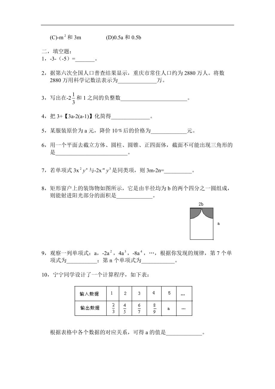 2017年七年级数学（上）期中测试题_第2页