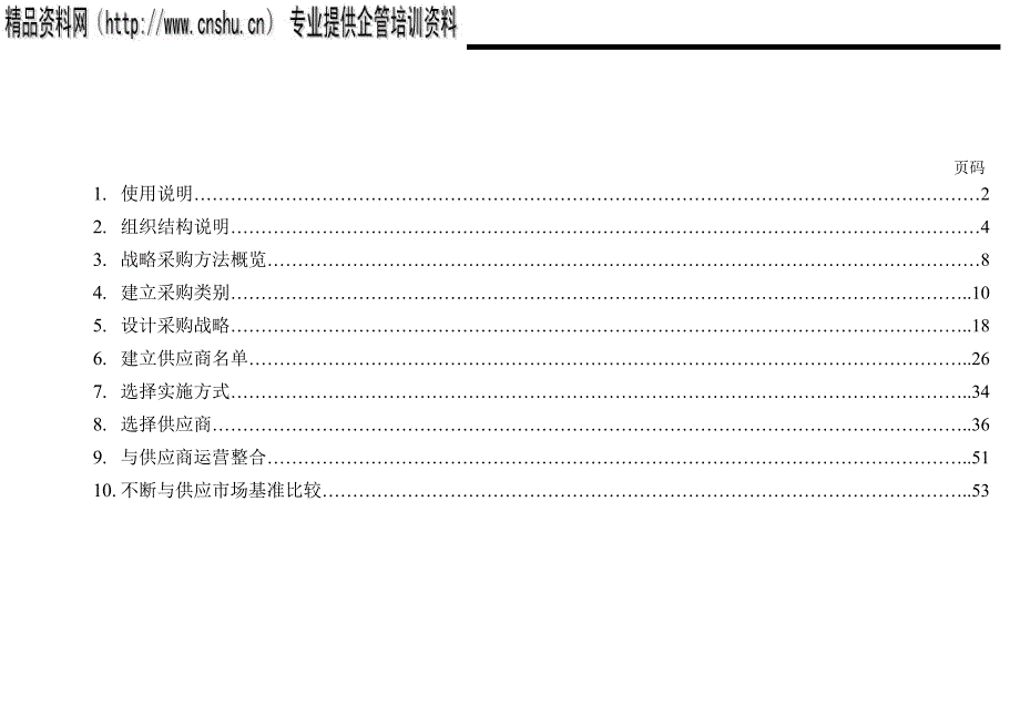 战略采购的类别及方法_第2页