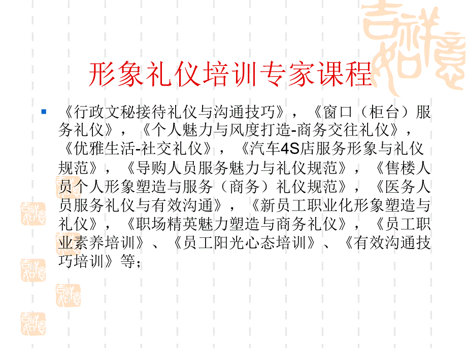 形象礼仪培训课件2_第3页